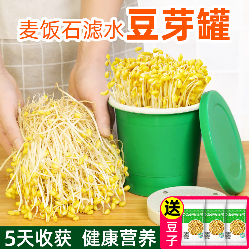 Bean sprout machine home bean sprout artifact raw bean sprout jar bean tooth basin bucket family small homemade mung bean large capacity