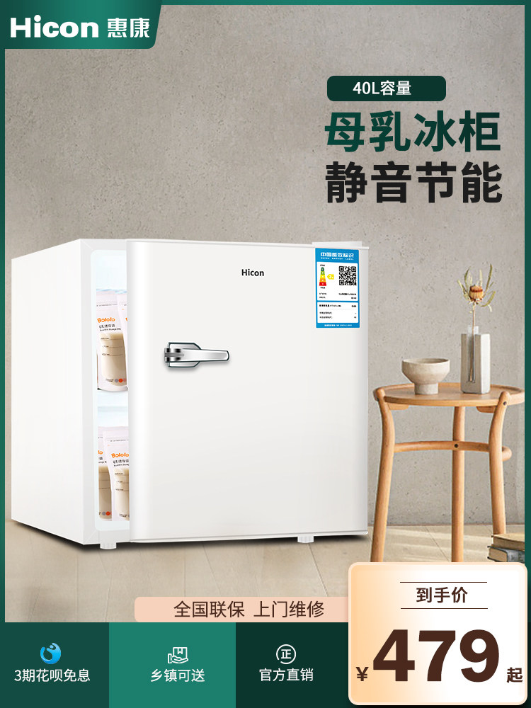 Wellcome 40L freezer frozen breast milk fully frozen Small household mini refrigerator 106L milk storage freezer refrigerator