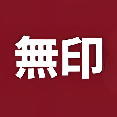 日本进口MUJl官店