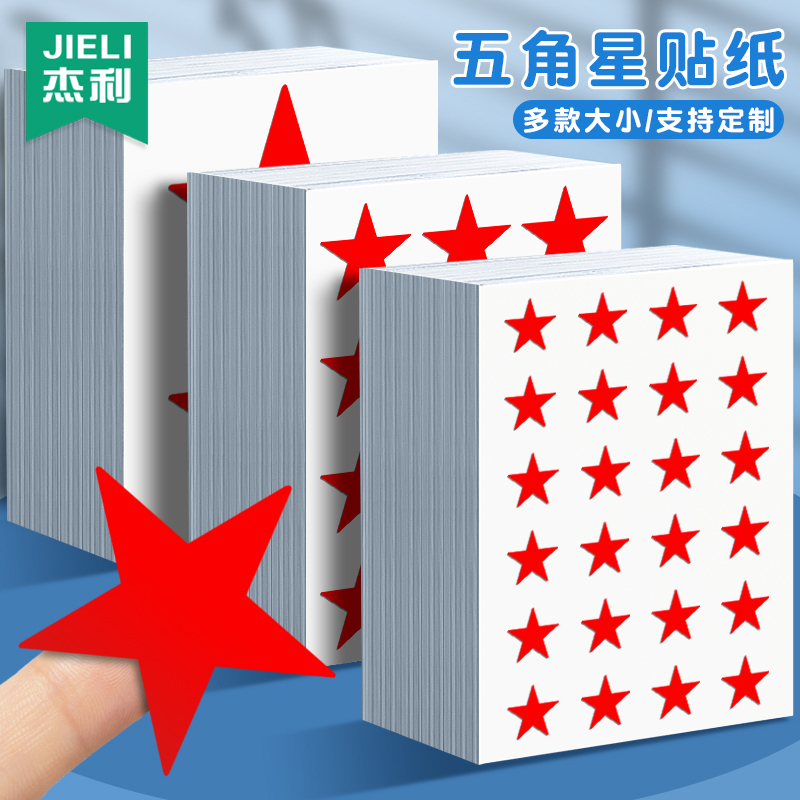 Jerry Five-Pointed Star Stickers Children's Kindergarten Reward Stickers Colorful Star Stickers Elementary School Self-Discipline Praise Stickers Teacher Encouragement Baby Homework Behavior Star Labels Small Red Large Size Handmade