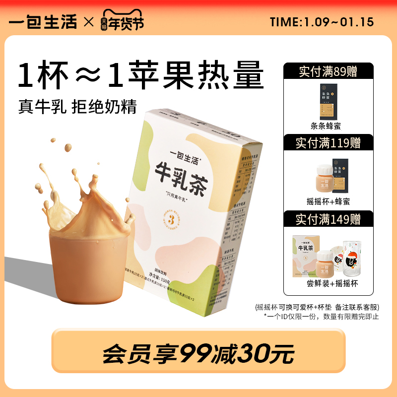 One pack of life) milk tea tasting fresh Hong Kong style cocoa matcha instant brewing beverage milk tea classic taste