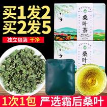 桑叶茶官方旗舰店秋后降霜打霜后血糖桑叶特级玉米须茶小袋装