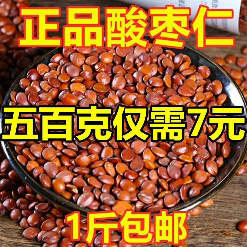 New goods sour jujube seed fried sour jujube seed Chinese herbal medicine wild bulk sour jujube seed tea