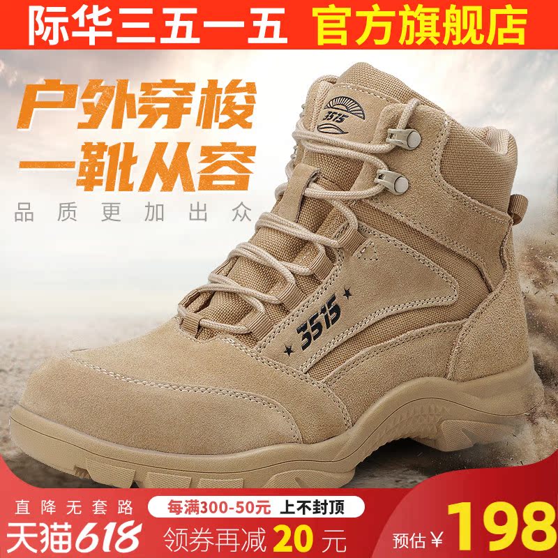 International Hua 3515 Strong Man Desert Boots Men Fighting Boots 100 Lap Breathable High Cylinder Tactical Boots Mountaineering Shoes Outdoor Training Boots