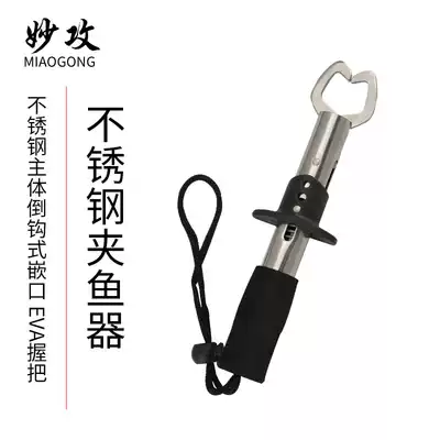 Miao Tong multi-function stainless steel road sub-control fish clamp fish picker fishing gear accessories fishing supplies
