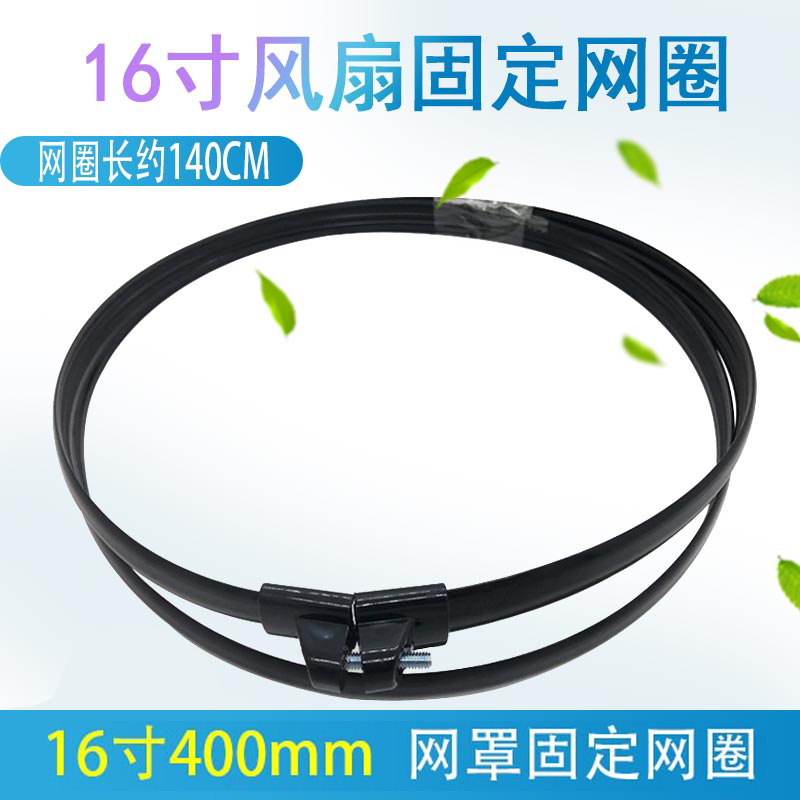 American electric fan mesh cover fixed plastic mesh ring accessories 16 inch black mesh hoop floor fan mesh ring