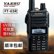 YAESU YAESU FT-65R Commercial grade dual-band handheld walkie-talkie outdoor handheld 1-10Km intercom
