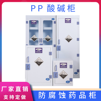 Reagent Cabinet Pp-acid-base cabinet Medicine Cabinet Utensil Cabinet cabinet Corrosion Protection Erosive cabinet Nitrosulphuric Acid Storage Cabinet