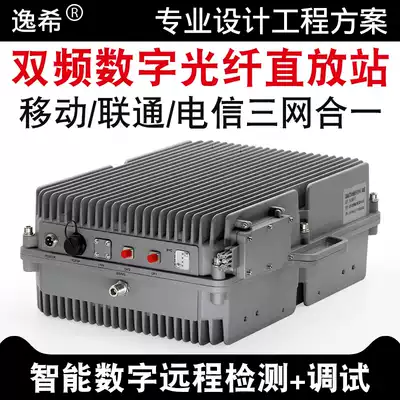 Mobile Unicom Telecom mobile phone signal fiber optic repeater amplification booster underground business district 4G scan code payment