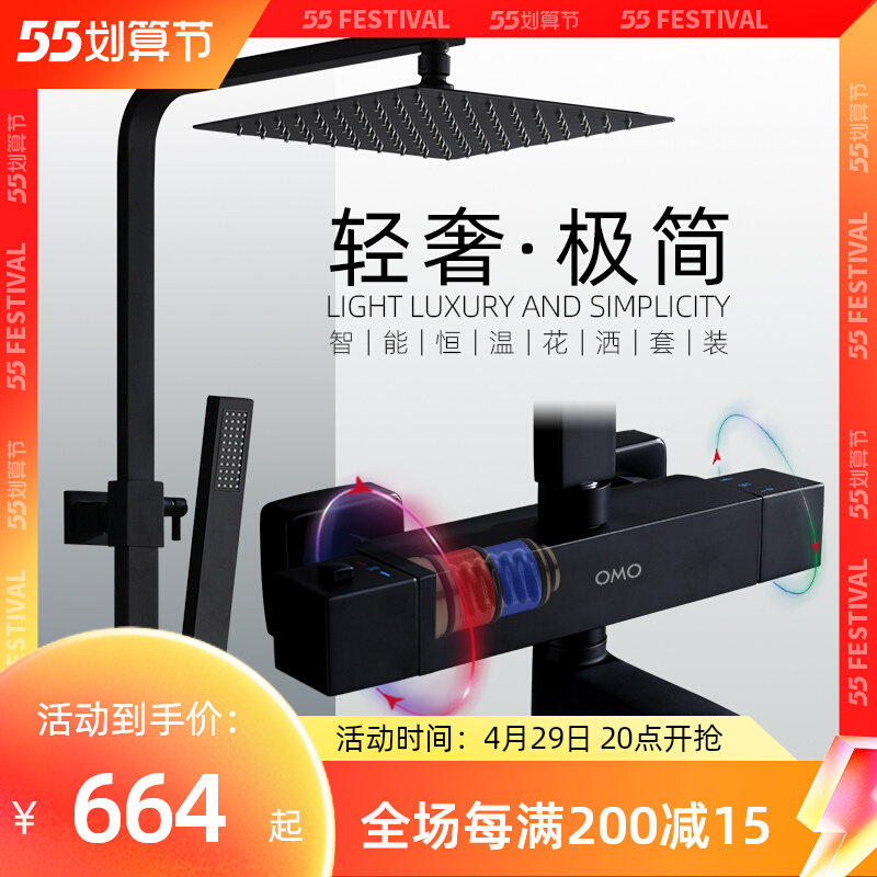 Ohm Thermostatic Shower shower head kit all-copper black home shower bath tap Nordic bathroom shower