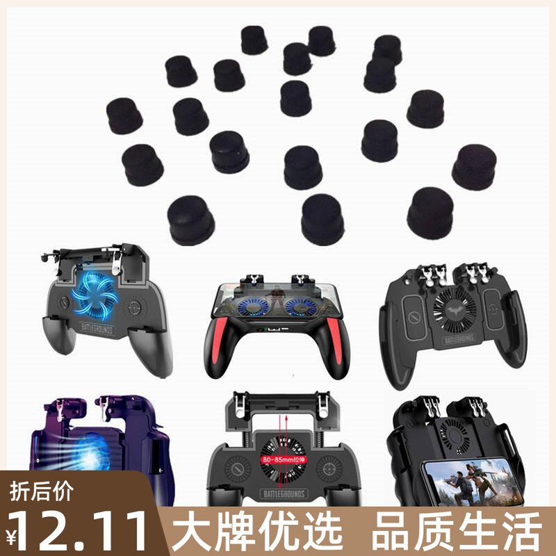 吃鸡神器配件硅胶触控头有压感型绝缘硅胶垫游戏橡胶职业专用固定