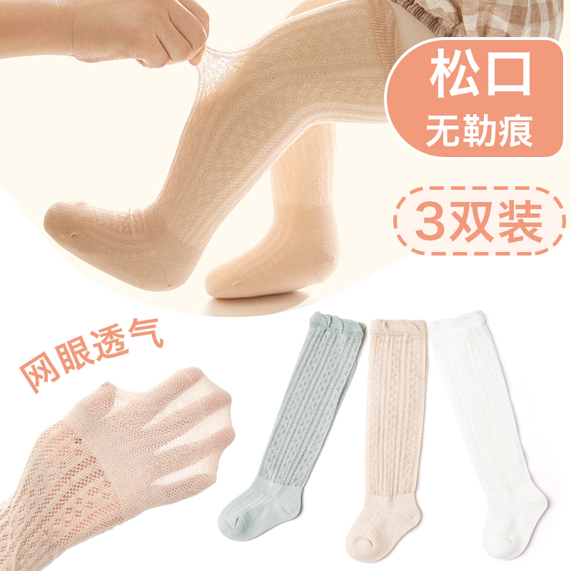Baby Long Silo Socks Pure Cotton Summer Thin newborn Mesh Socks not Legs Long Sox Baby over knee Anti-mosquito socks