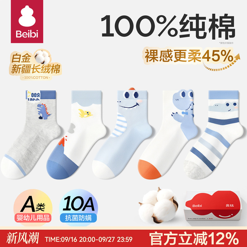 Children's Socks, Summer Thin Style, 100% Pure Cotton, Class A, Boys' Socks, Mesh Breathable, Mid-Calf Length, for Older Children and Teenagers