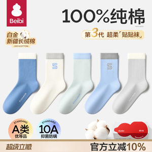 Children's Socks for Spring and Autumn, Pure Cotton, Class A, Odor-Resistant, Sweat-Absorbent, Mid-Calf Socks, Big Kids' Soccer Socks, Boys' Youth Sports Socks