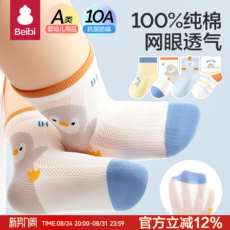 Baby Socks, Summer Thin Style, Newborn Pure Cotton, Class a Breathable, Summer Mid-Tube Socks for Babies, Boys and Girls, Do Not Restrict Legs Baby Socks, Summer Thin Style, Newborn Pure Cotton, Class a Breathable, Summer Mid-Tube Socks for Babies, Boys and Girls, Do Not Restrict Legs