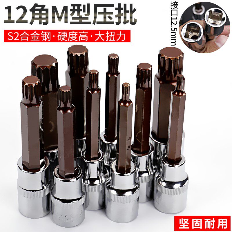12 Corner Tool Batch Head m10 Splined Wrench Sleeve Head Hexagonal Screwup Plum Inner 12 Flower Corner m14 Flower Type Suit