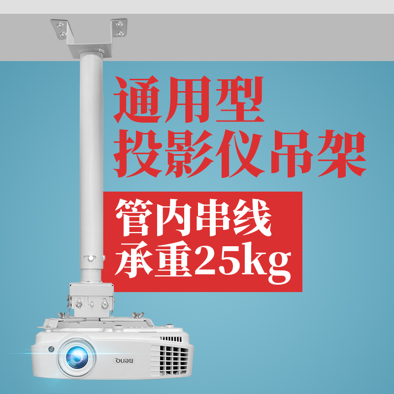 Luxury round tube projector hanger 1 m 1.5 m 2 m 3 m steel pipe general purpose pipe inner line projection hoisting shelf universal adjustment telescopic mounting rack home office projector ceiling bracket