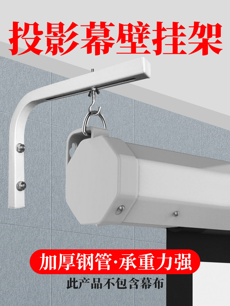 Luxury projection screen hanger 90 degree projector screen bracket Home off-wall extension wall wall hanging screen L-type adjustable telescopic hook Manual projection cloth Movie projector screen hanger