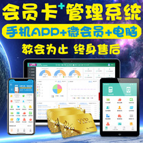 Membership management system software customization VIP card pvc card WeChat membership card management system Cash register software Car wash hair nail barbershop Car beauty salon Hotel hair salon