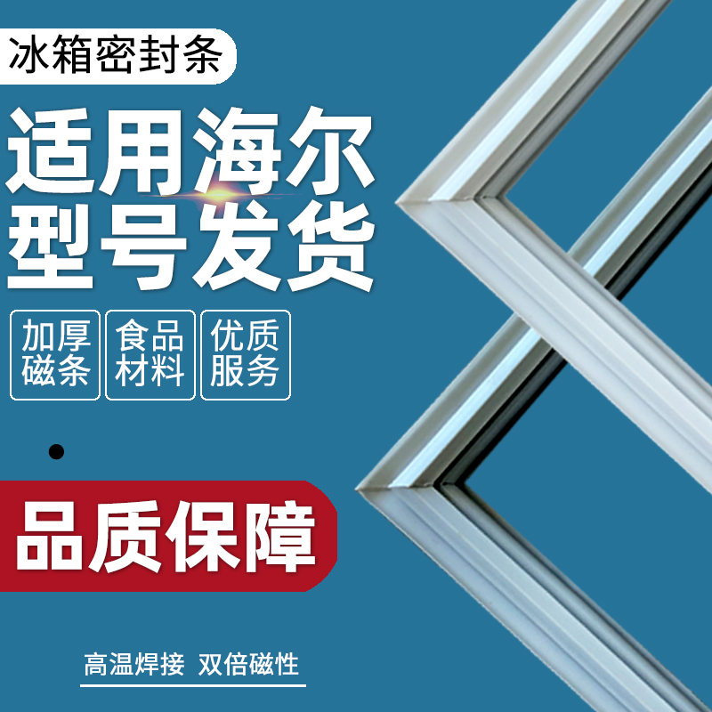 Suitable for Haier BCD-196T XZ 196TC F 196TC ZF refrigerator door seal seal ring rubber strip