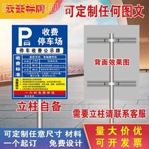 Parking lot two-dimensional code charge sign sign hotel shopping mall column sign garage entrance and exit traffic sign