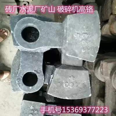 Mine hammer crusher hammer crusher cast wear-resistant hammer high chromium alloy hammer double compound