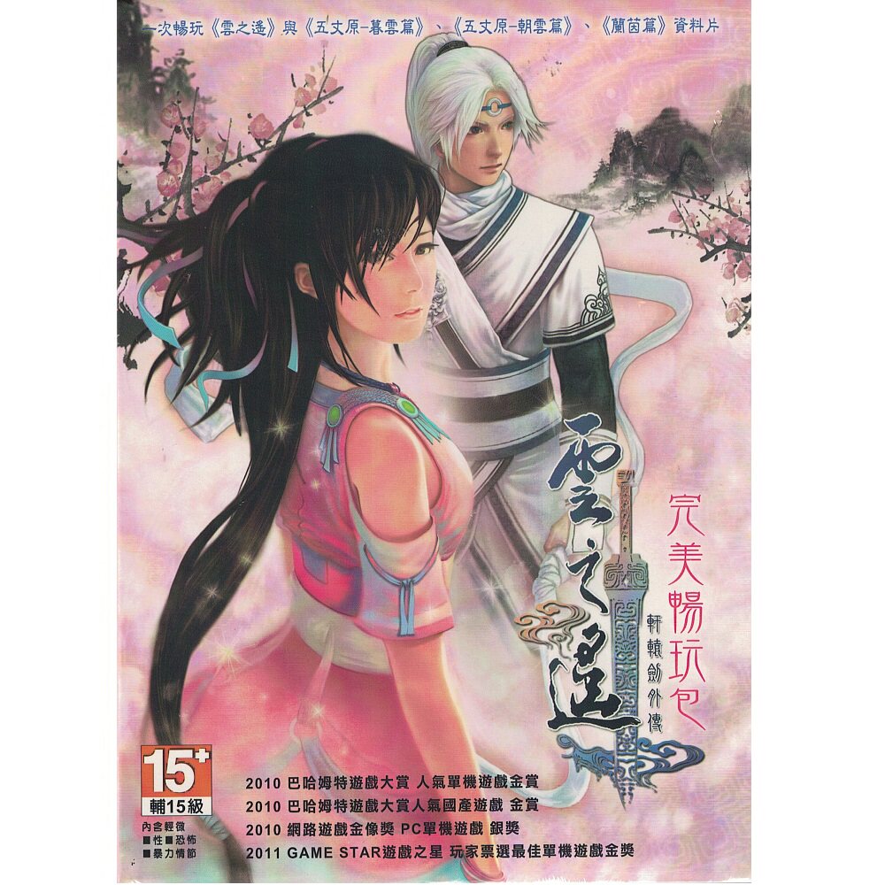 Clay Rat PC Xuan's Distant Sword Outside of the Cloud to Play in a New Shunfeng