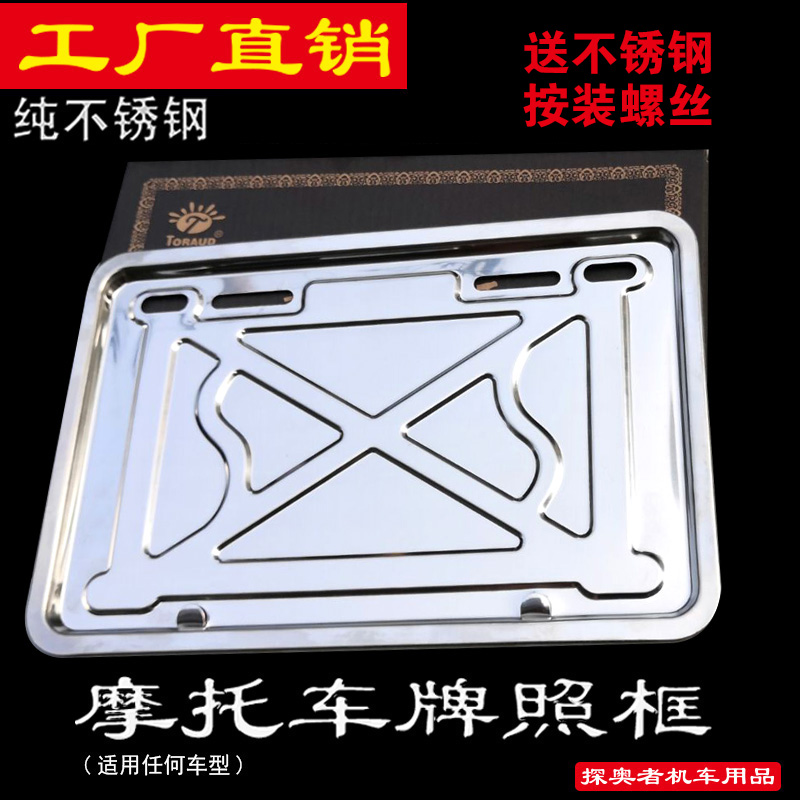 Toraud Stainless Steel Locomotive License Plate License Plate License Plate Frame Thickened Full Curl