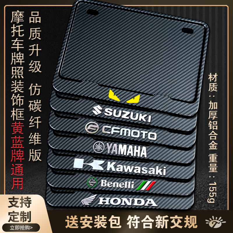 New traffic regulation motorcycle license plate frame license plate frame plate frame scooter rear plate general spring breeze Kawasaki Yamaha