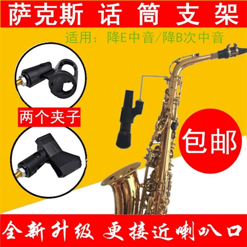 Vertical Serpentine Professional Sax Microphone Holder Microphone Microphone Clip Wireless Clarinet Performance Megaphone