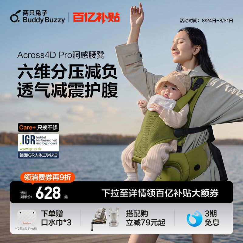 Two Rabbits Donggan 4Dpro Waist Stool Baby Carrier 2-in-1 Breathable Lightweight Model for All Seasons to Hold Your Baby