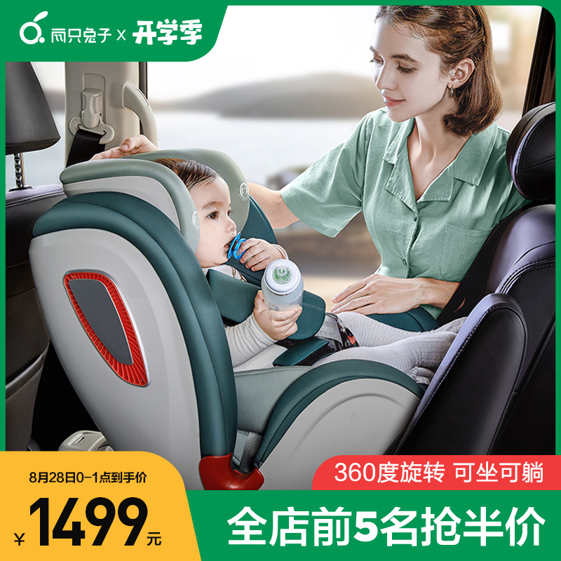 Two rabbits cognitive child safety seat Car baby Baby 0-4-12 years old car 360 degree rotation