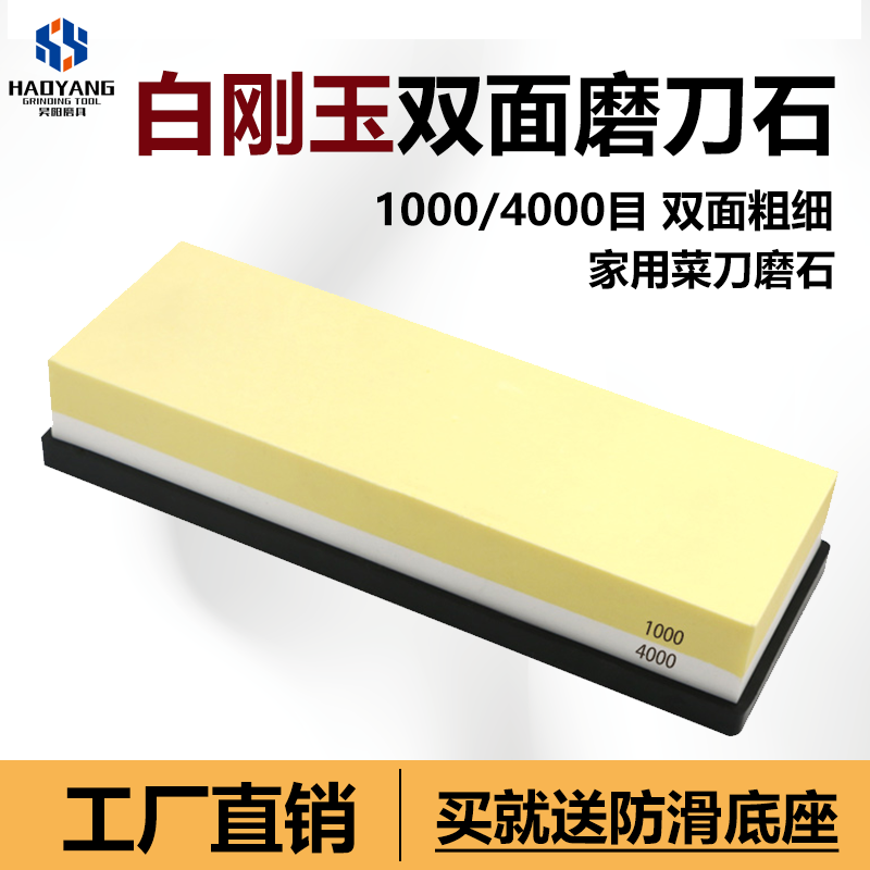 Household knife grinding knife - stone white jade double - sided kitchen fine - grinding carpenter quickly grinding knife oil to the base