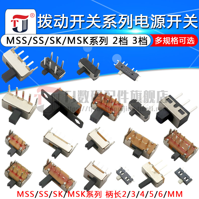 Toggle switch single double row straight plug horizontal small micro power switch sliding gear fluctuation band 2 stalls 3 stalls