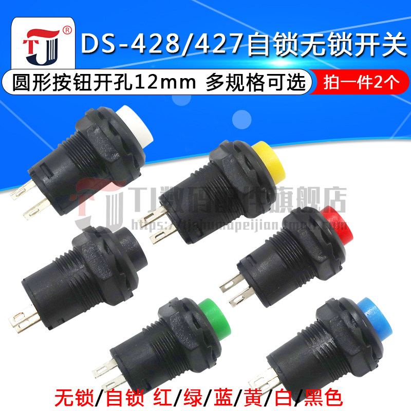 DS-428 427 circular push button switch with lock, self-lock, no lock, self-reset button, red, green hole 12
