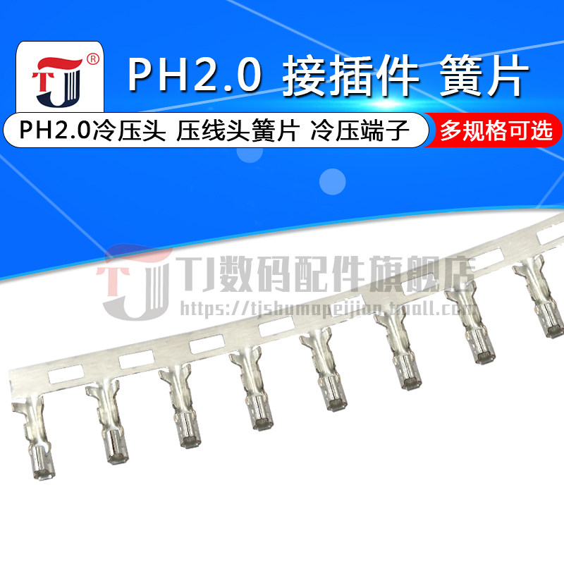 PH2 0 reed pitch 2 0MM wiring terminal reed 100