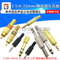 3 5 2 5 6 35mm plum blossom male connector mono two-channel stereo microphone plug welding wire audio head