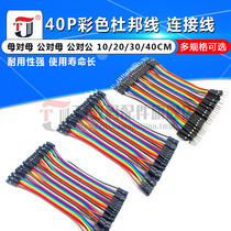 DuPont line female to male male to female male 40p color Cable cable connection line 10 15 30 20 40CM