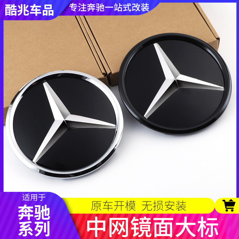 Mercedes-Benz front car logo New E-Class C-Class C200L E300L GLC260 CLA GLE Modification Medium Mesh Mirror Large Standard