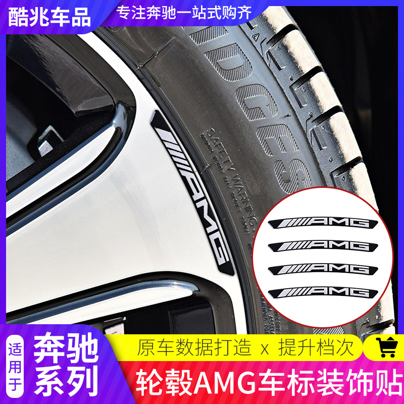 Mercedes AMG wheel hub sticker A200L C200L E300L GLC260L modified AMG wheel hub logo decorative sticker