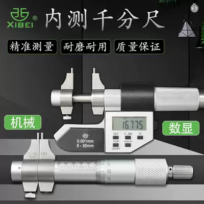 Qinghai Qinghai internal measuring micrometer electronic digital display two-point inner diameter micrometer inner hole diameter 5-30 25-50mm