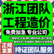 Professional generation workmanship cost budget settlement of bidding bid bid Zhejiang Hangzhou Ningbo Wenzhou Jiaxing Tongcheng Company