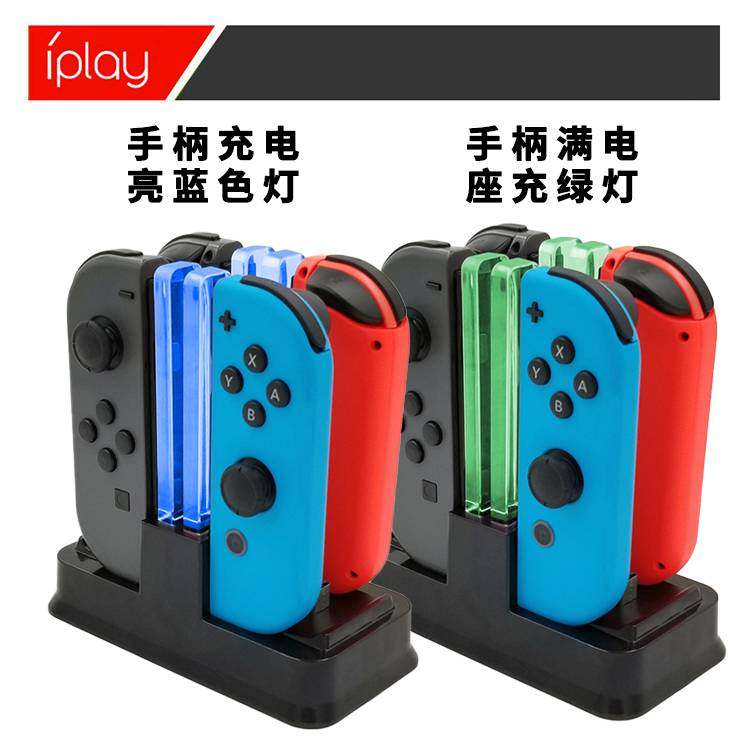 iplay Nintendo switch dazzling charging base ns small handle multifunction seat charging pro pro handle quick charging seat game host handle Universal charging seat Four-charge