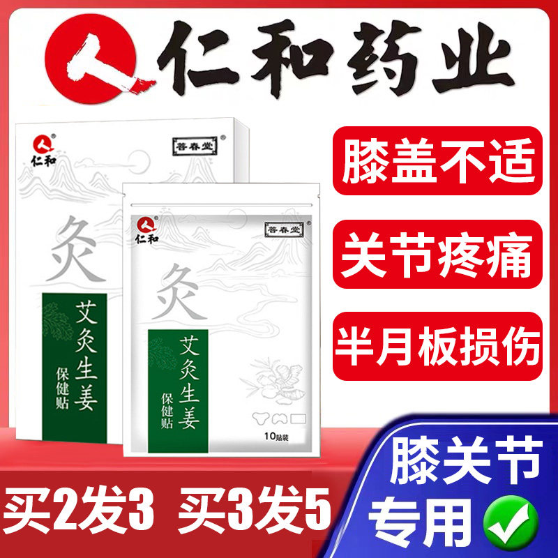 Renhe knee patch hot patch ginger patch baby warm moxa hot moxibustion original point ginger hot compress shoulder, neck and lumbar joint patch