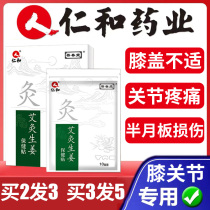 Renhe knee patch Fever patch Ginger patch Baby warm Ai hot moxibustion Original point ginger hot compress Shoulder neck and lumbar joint patch