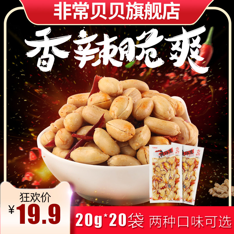 Very Bebe Spicy And Crisp Peanuts Rice Snack Fish Fresh Peanuts Picnic Travel Snacks Whole Box 20 Bag Boxes