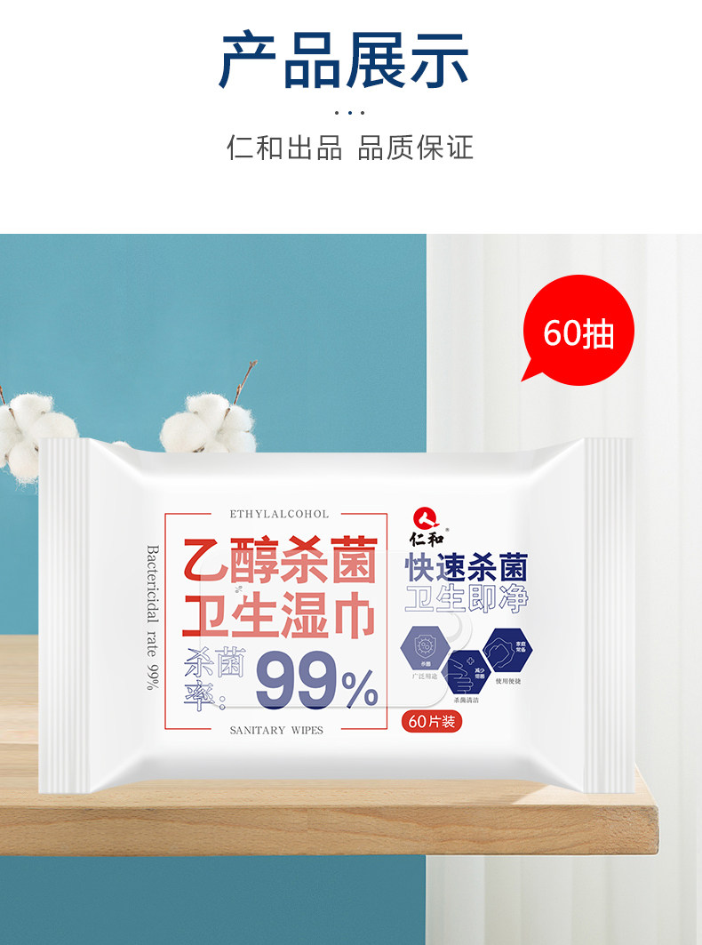 仁和 75%酒精消毒杀菌湿巾 60抽*2包 图5