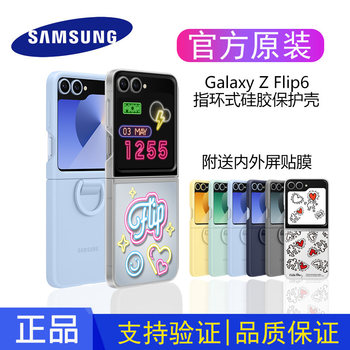 Samsung original zflip6 ring silicone protective case