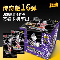 Ka Tom Altman Card Legend 16 16th final round of Sauro usr signed card 5 yuan pack Ur card