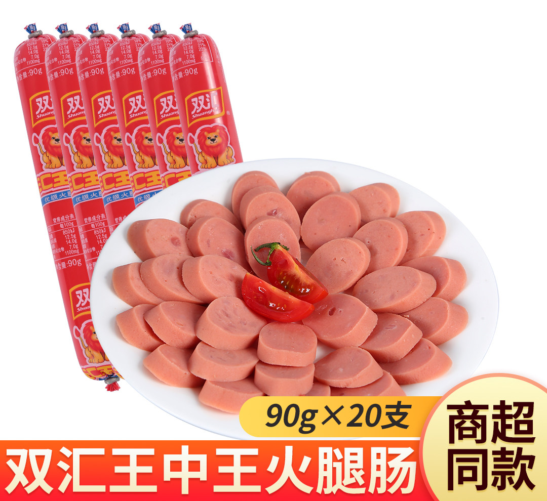 Shuanghui Wangzhongwang ham sausage 90g*20 whole box batch instant noodles partner instant sausage grilled sausage